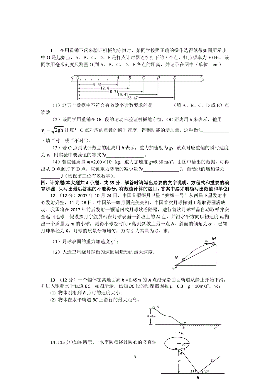 1559编号江苏省2011-2012学年高一下学期期中考试 物理_第3页