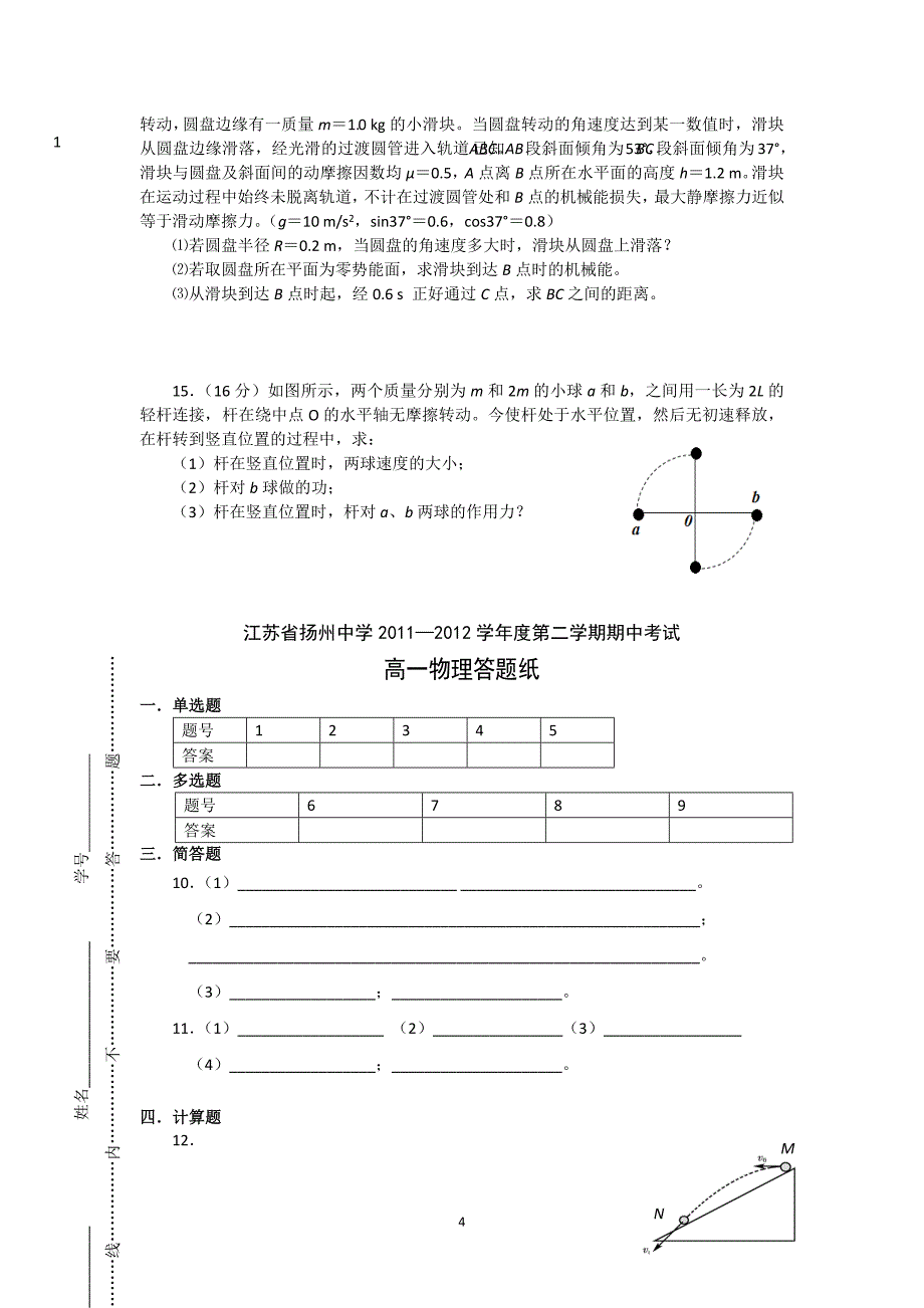 1559编号江苏省2011-2012学年高一下学期期中考试 物理_第4页