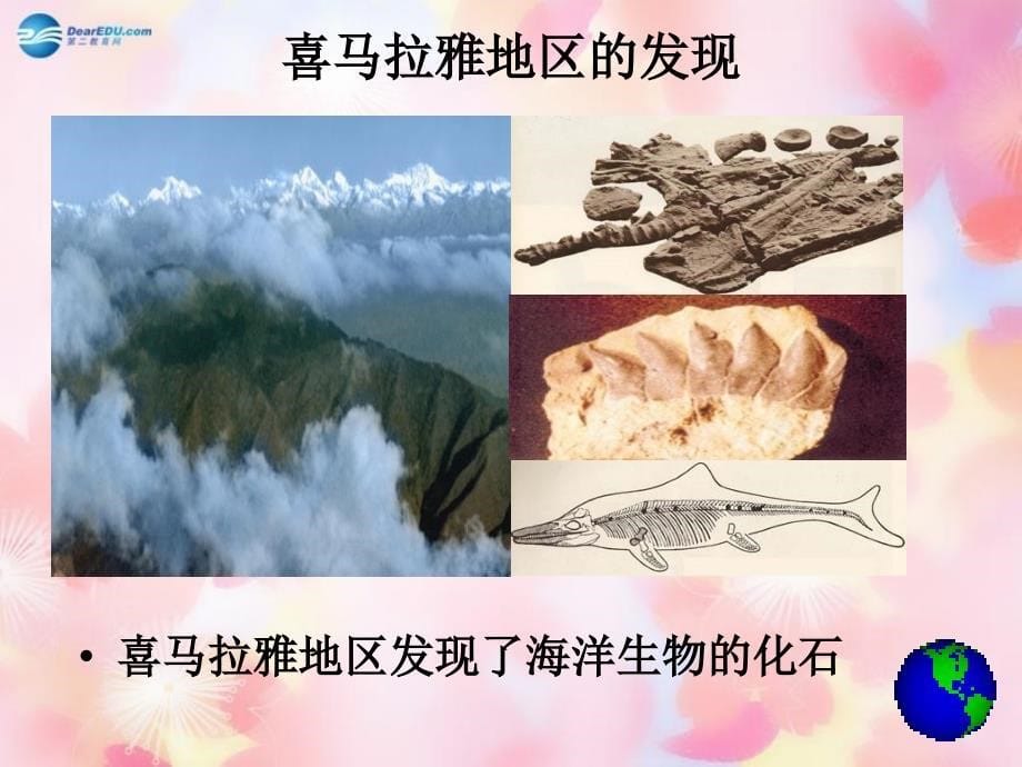 辽宁省灯塔市第二初级中学七年级地理上册 2.2 海陆的变迁课件 （新版）新人教版.ppt_第5页