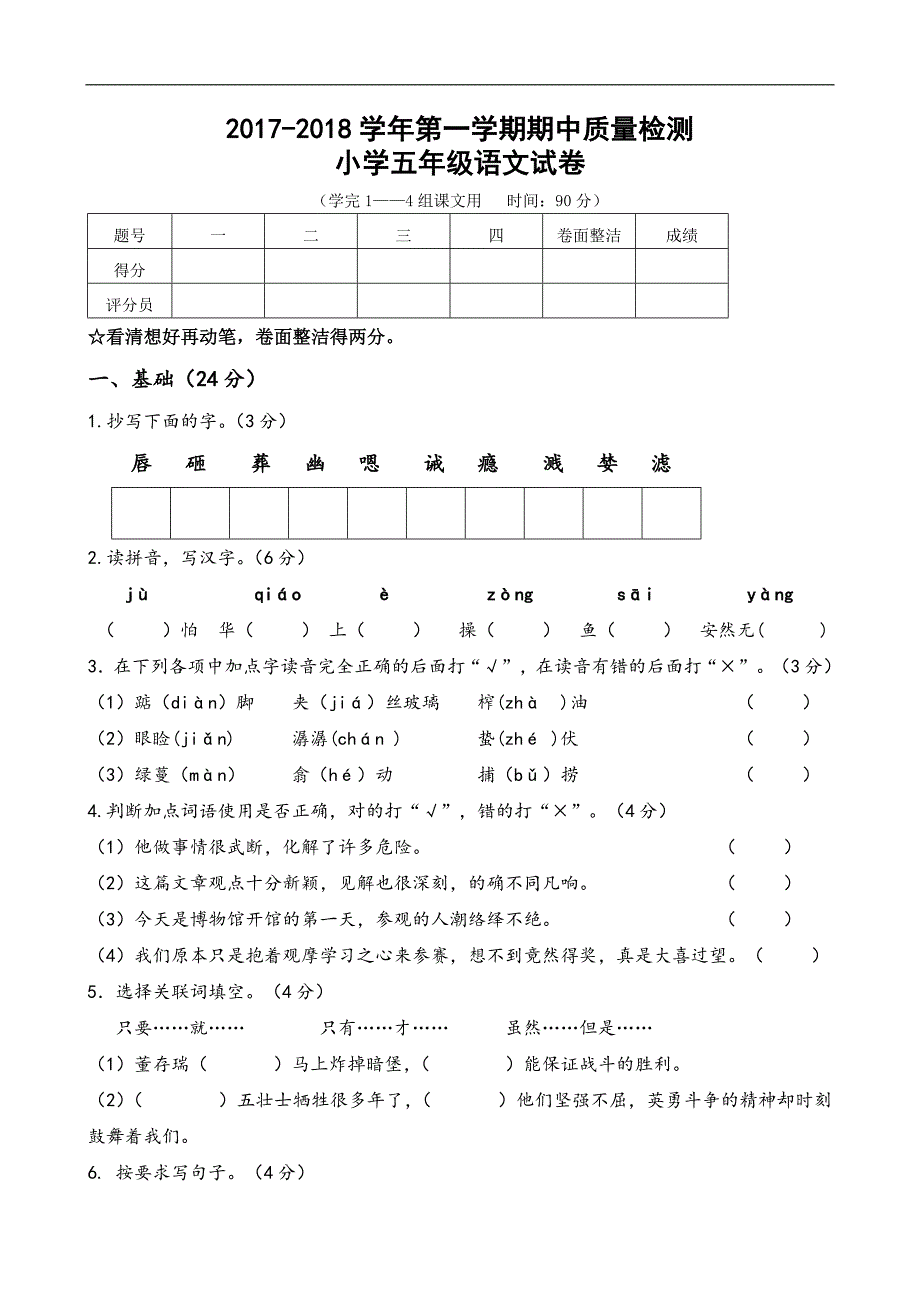 2280编号人教版五年级上册语文期中试卷及答案_第1页