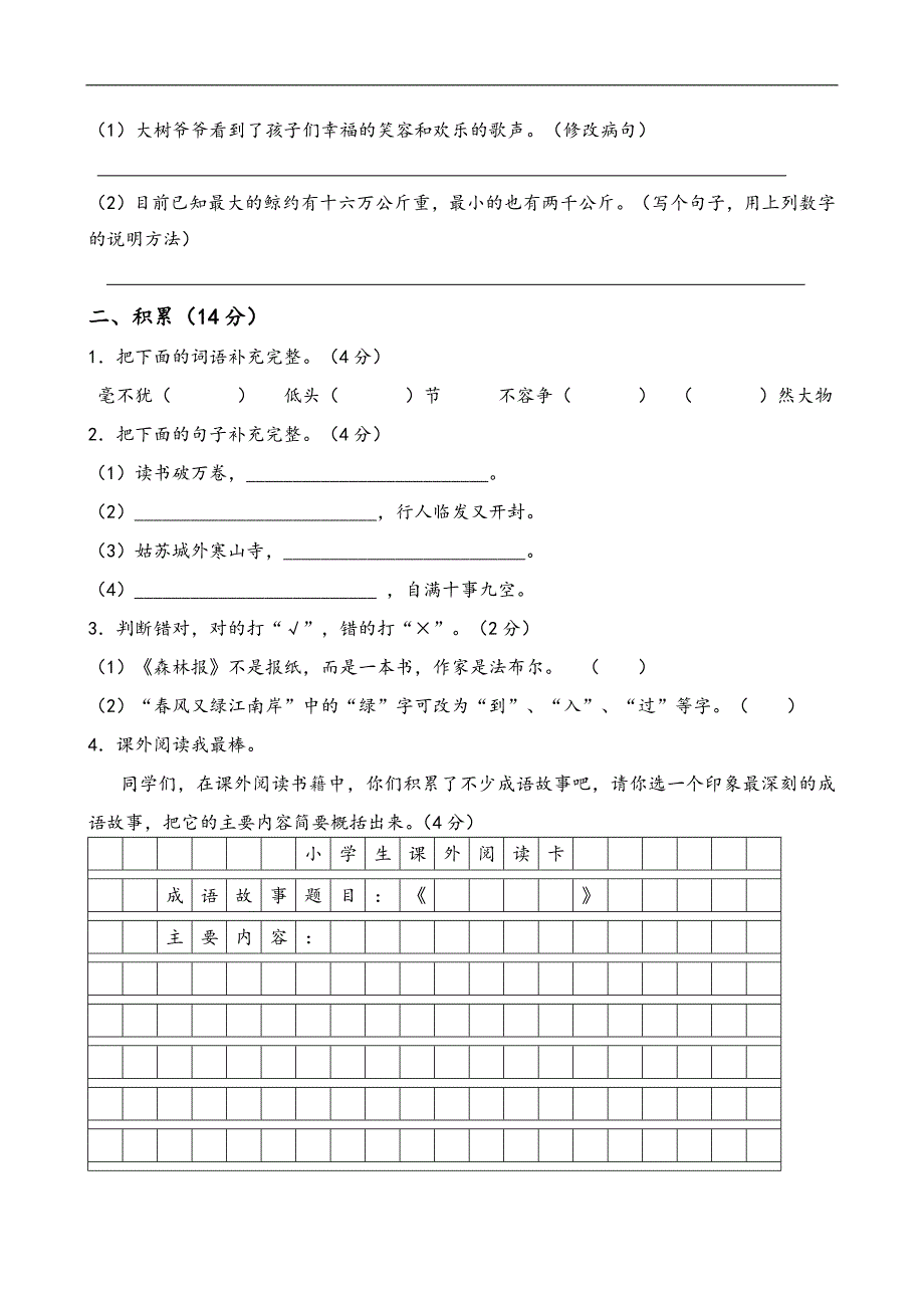 2280编号人教版五年级上册语文期中试卷及答案_第2页