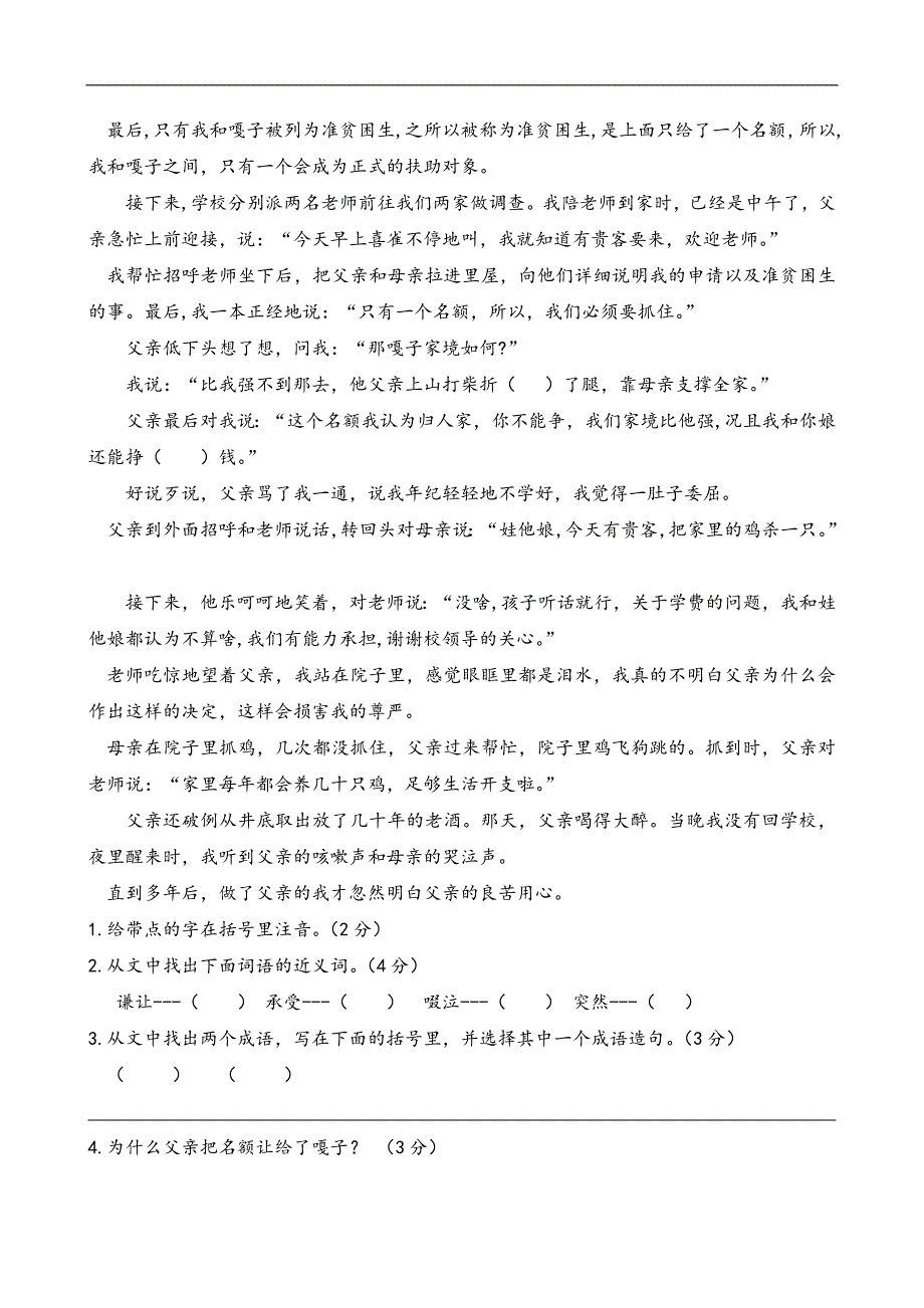 2280编号人教版五年级上册语文期中试卷及答案_第4页