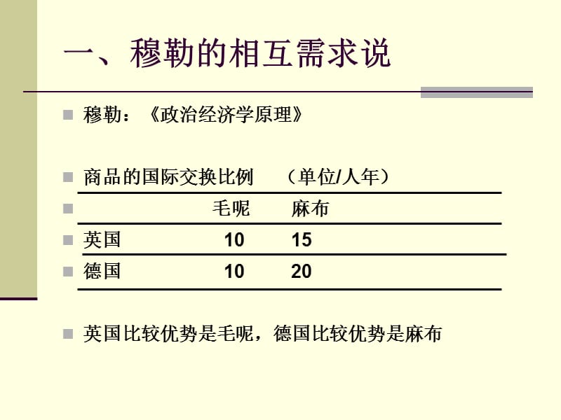 第3、4章新贸易理论_第2页