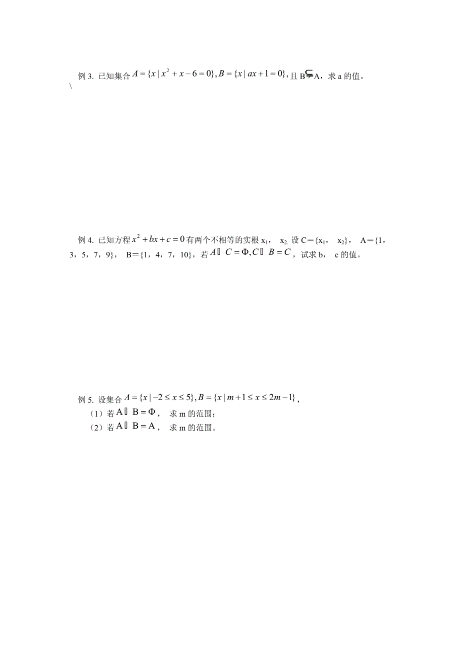 高一数学集合知识点归纳及典型例题（最新编写）_第2页