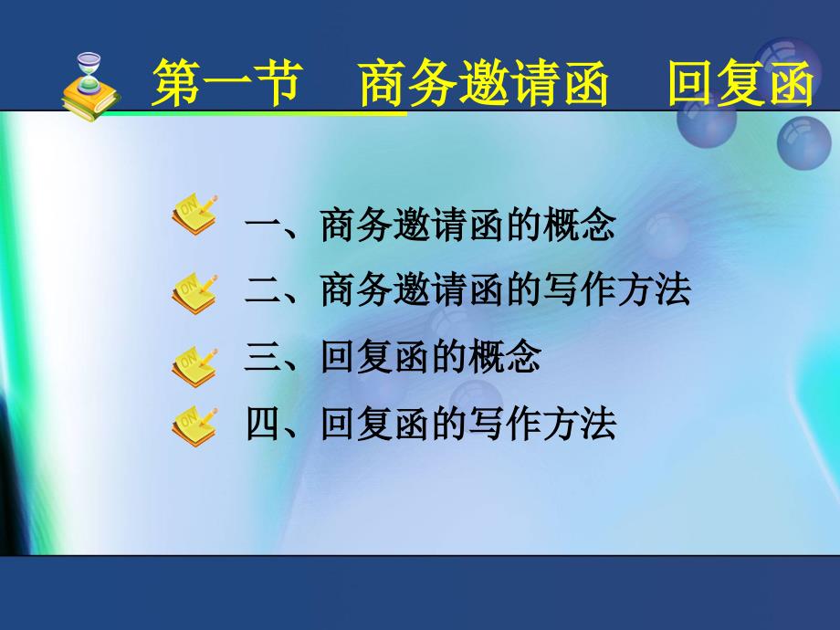 商务公关文案-青岛滨海学院精品课程导航页_第4页