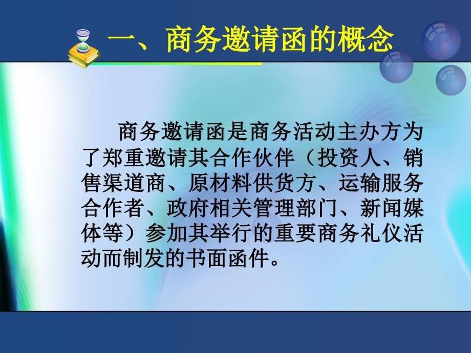 商务公关文案-青岛滨海学院精品课程导航页_第5页