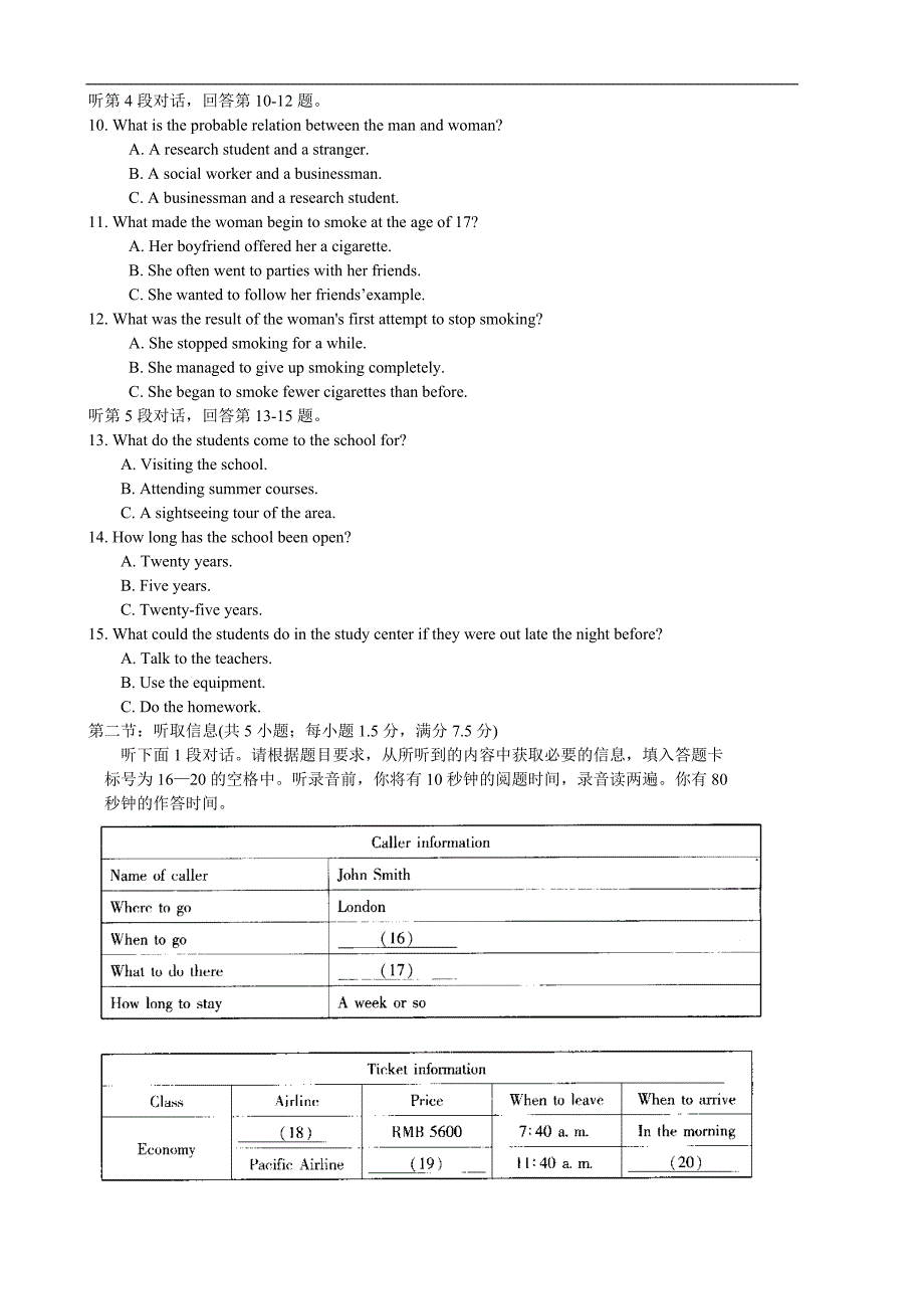 2006年普通高等学校招生全国统一考试(广东卷)(含省招办标准答案)[规整]_第3页