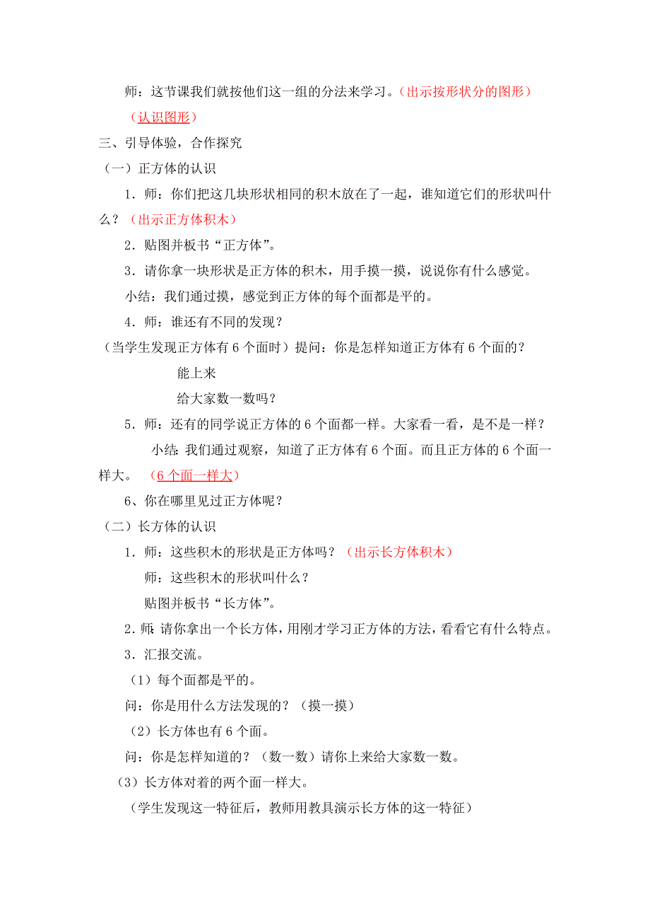 1353编号人教版一年级上册数学认识图形教学设计_第2页