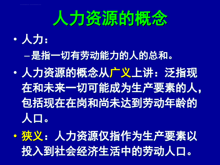 第六章护理人力资源管理课件_第2页