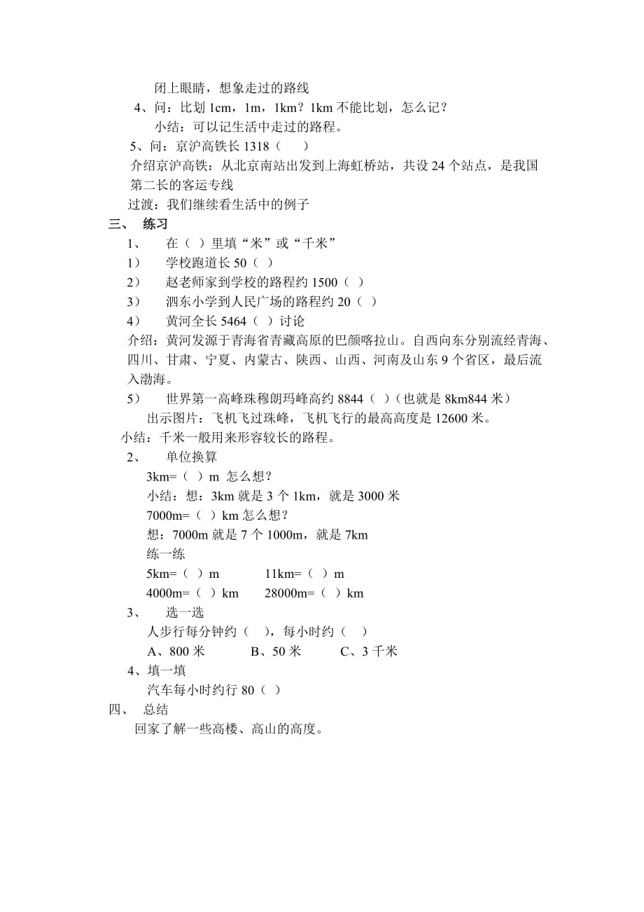 三年级上册数学教案-5.1 几何小实践（千米的认识）▏沪教版(5)_第2页