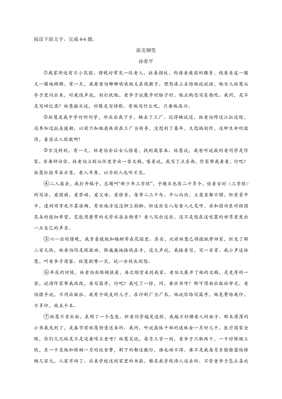 2018届高三上学期期中联考语文试题（精编）_第3页