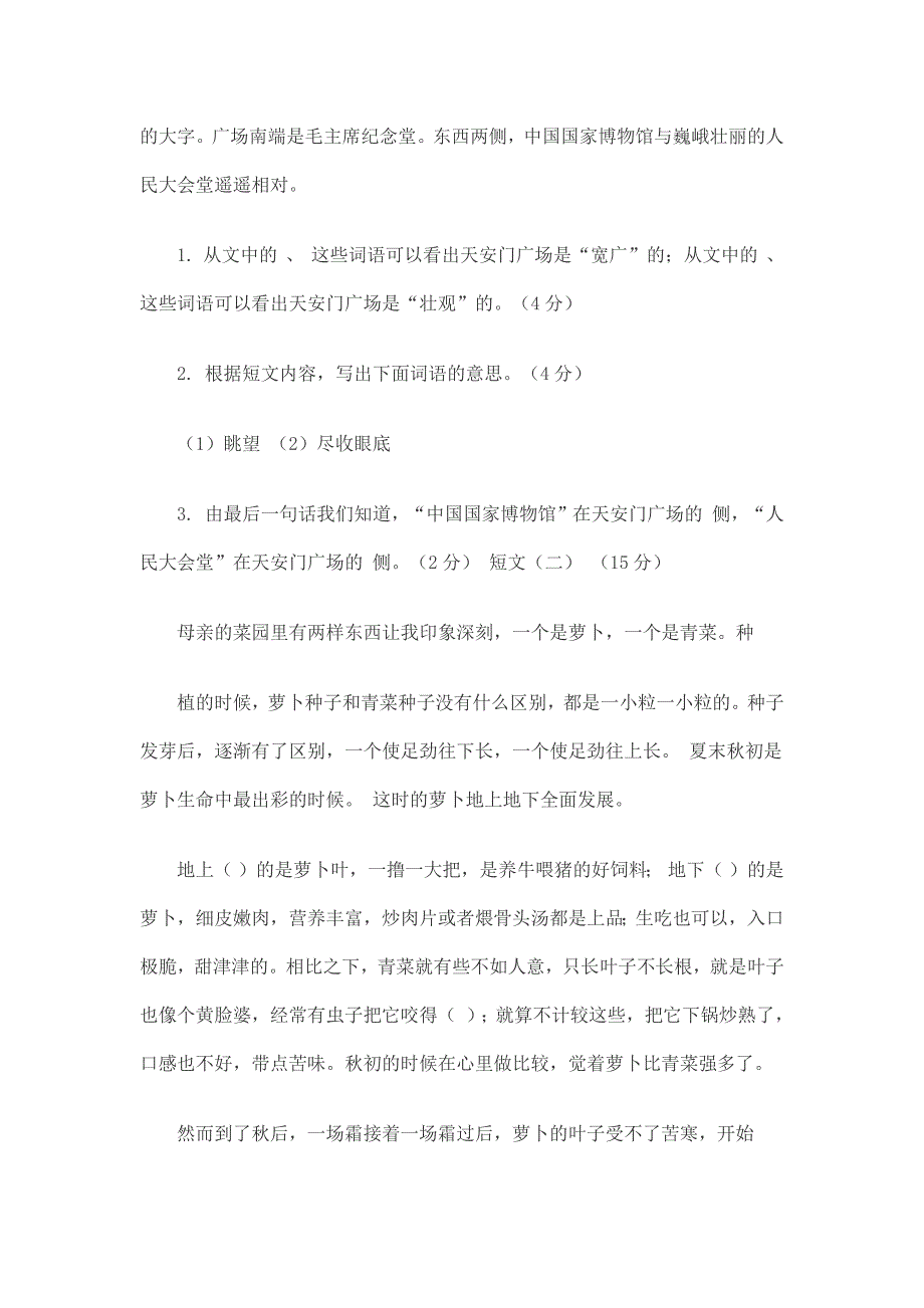 2718编号苏教版小学四年级语文上册期末试卷及答案_第4页