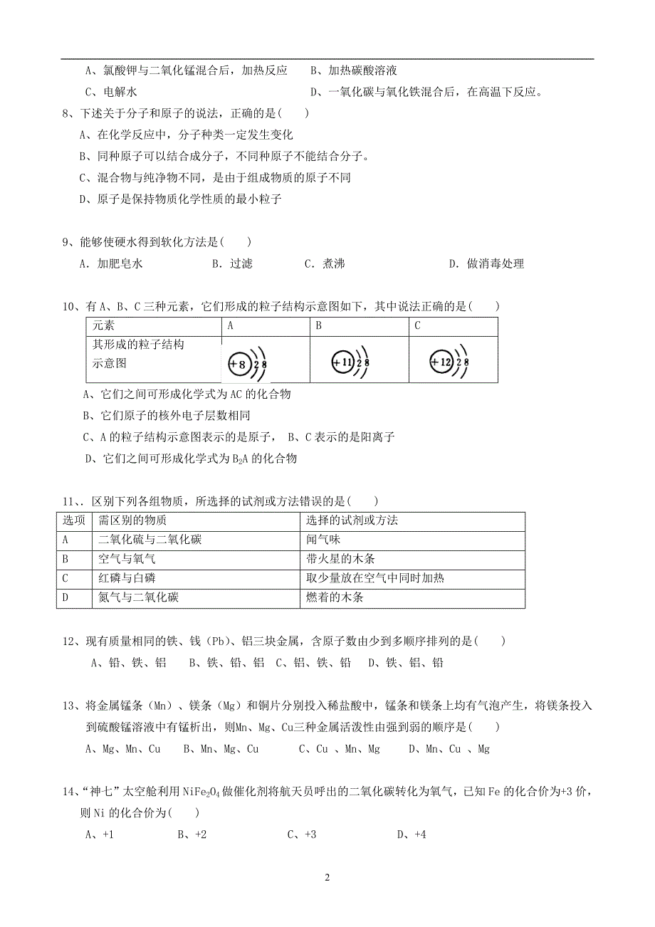 2111编号人教版九年级上册化学期末考试试题及答案_第2页