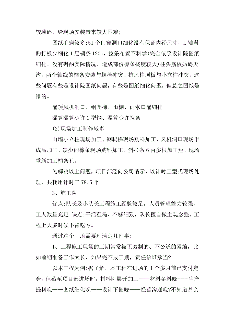 整理关于月销售个人工作总结与计划范文_第3页