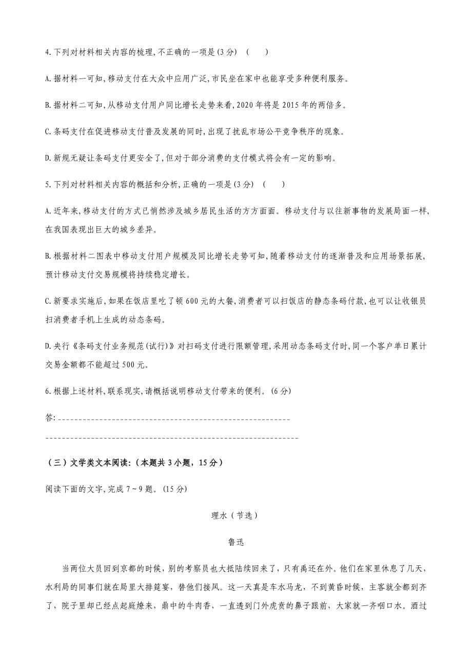 2020年宁夏青铜峡市高级中学开学考试高三年级上学期语文学科测试卷_第5页