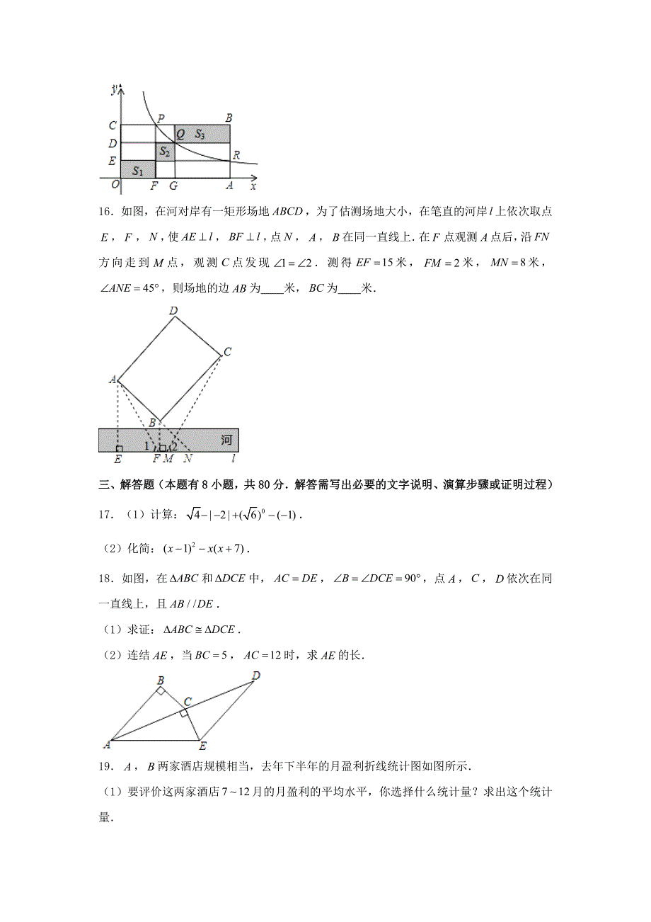 2020浙江省温州市中考数学真题试卷【含答案】_第4页