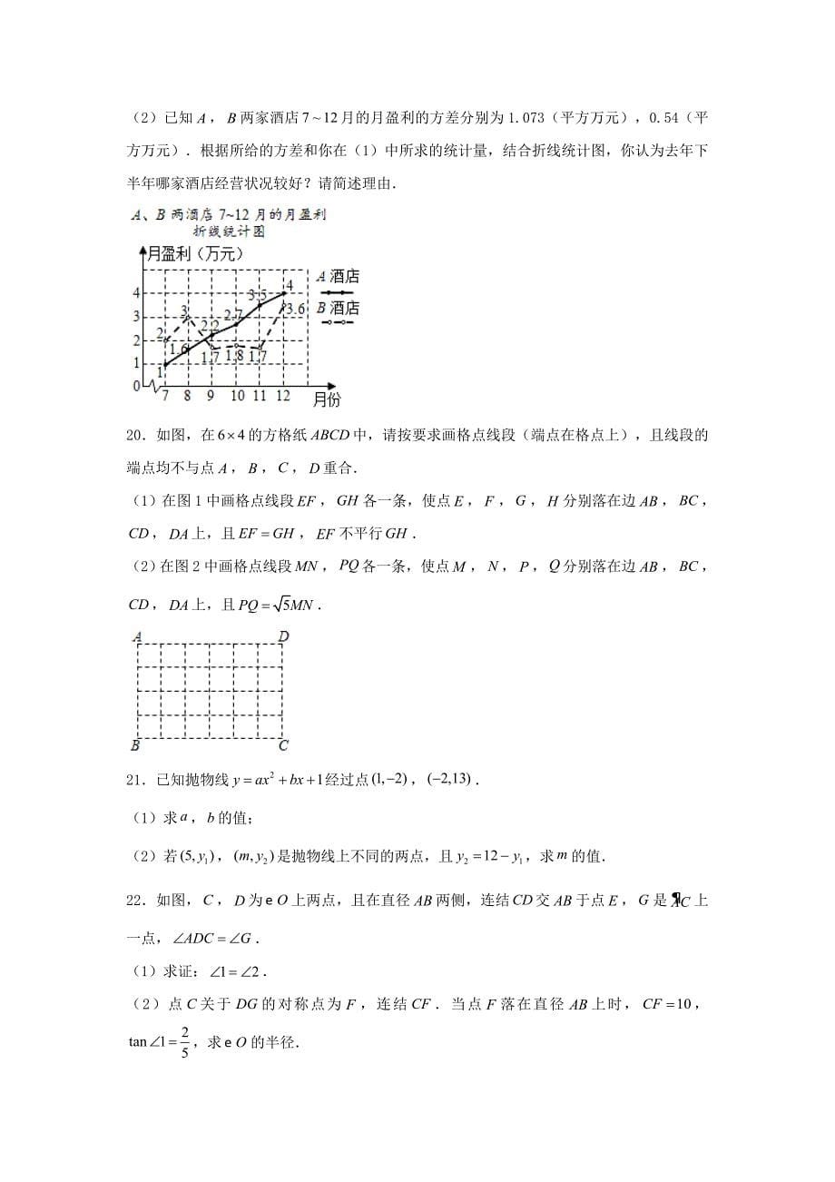 2020浙江省温州市中考数学真题试卷【含答案】_第5页