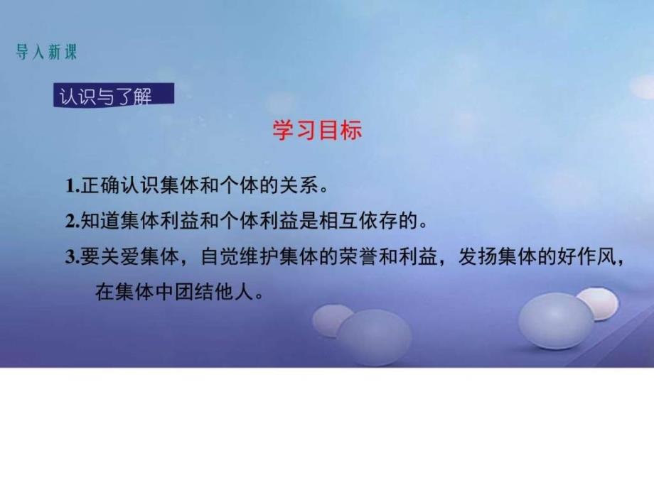 社会第二课在承担责任中成长第1框承担关爱集体的责课件_第4页