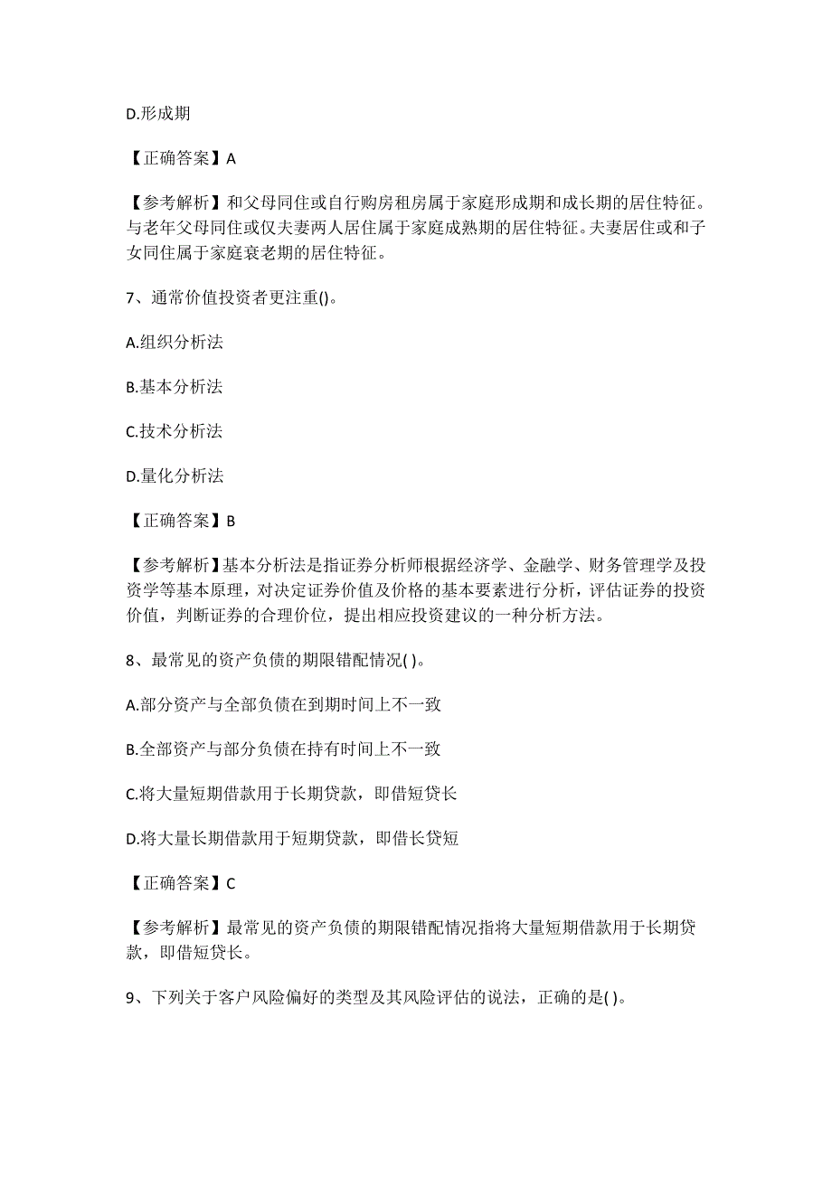 2019年证券投资顾问业务真题及答案_第3页