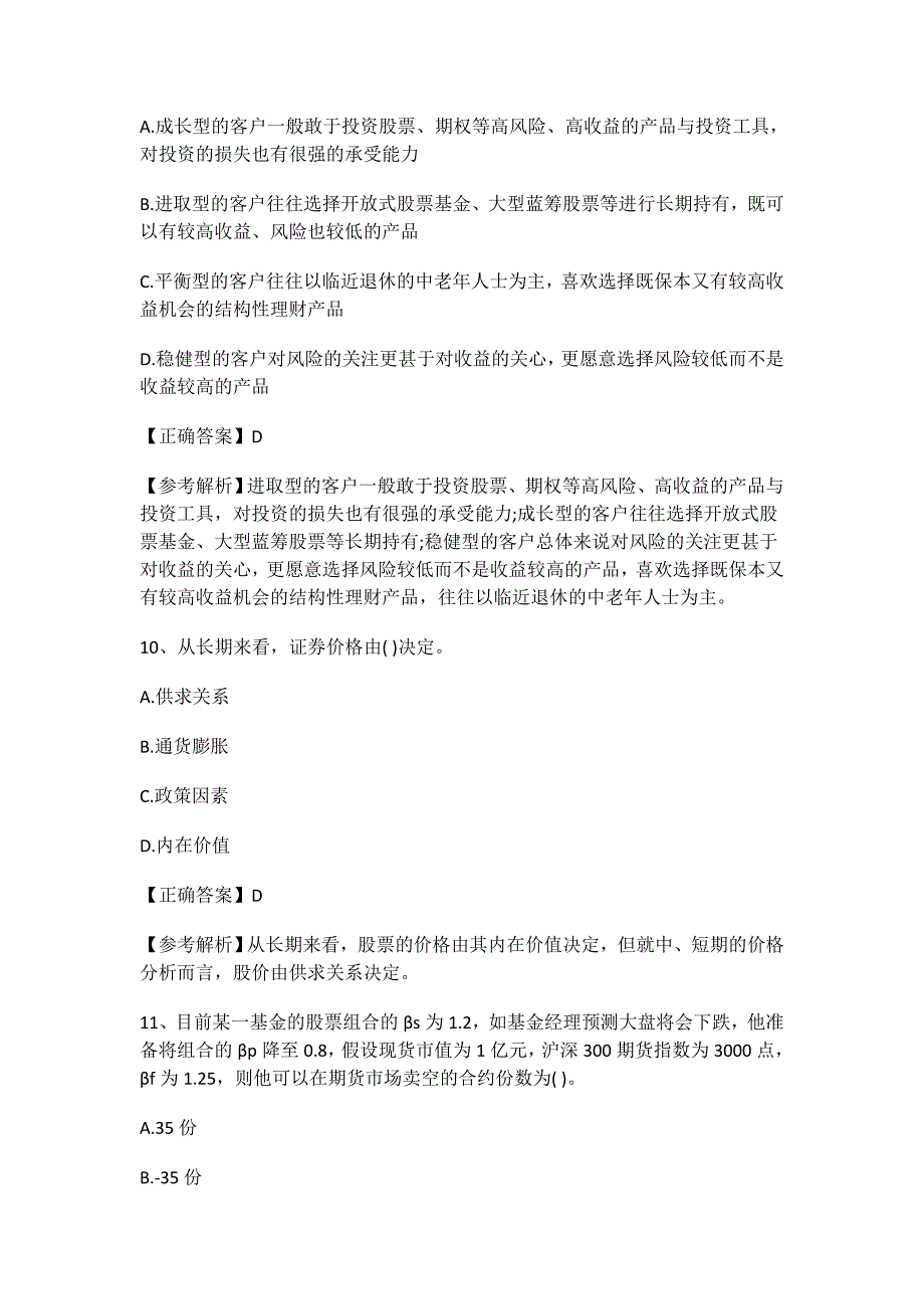 2019年证券投资顾问业务真题及答案_第4页