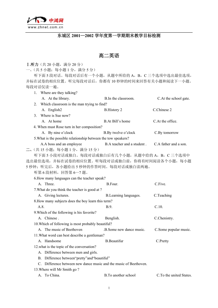 东城区2001—2002学年度第一学期期末教学目标检测高二英语.doc_第1页