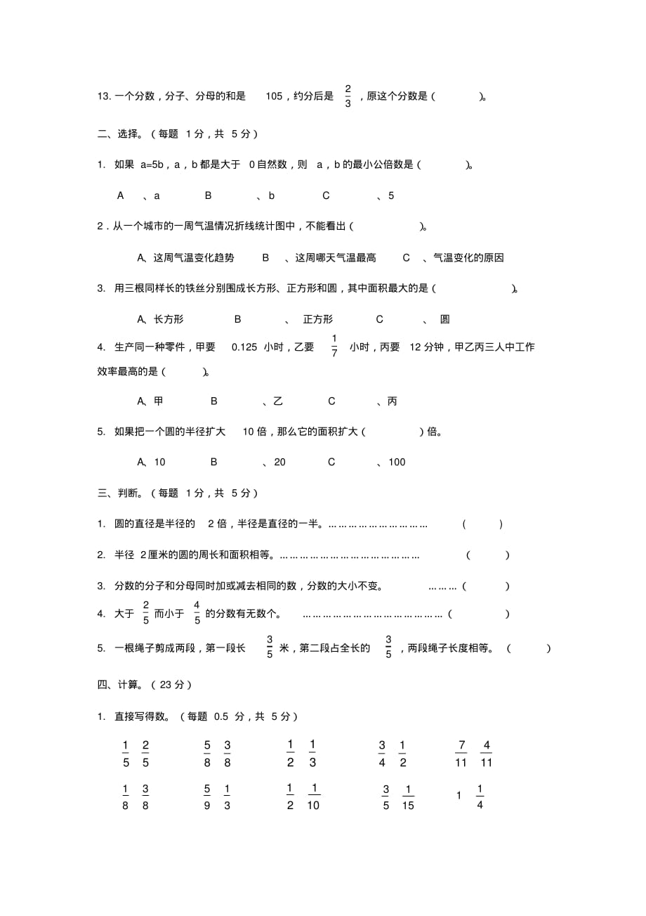 人教新课标数学五年级下学期期末测试卷10[实用]_第2页