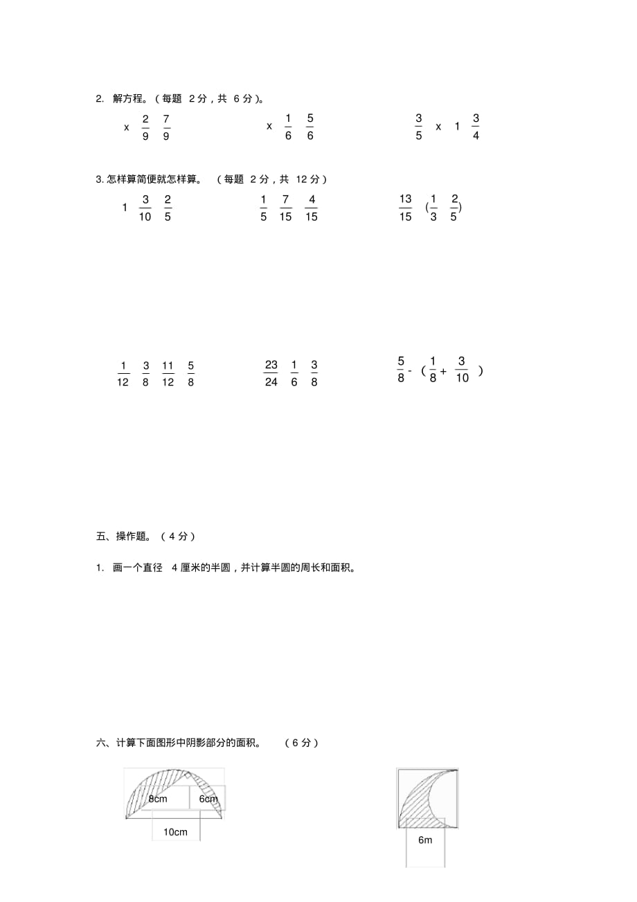 人教新课标数学五年级下学期期末测试卷10[实用]_第3页