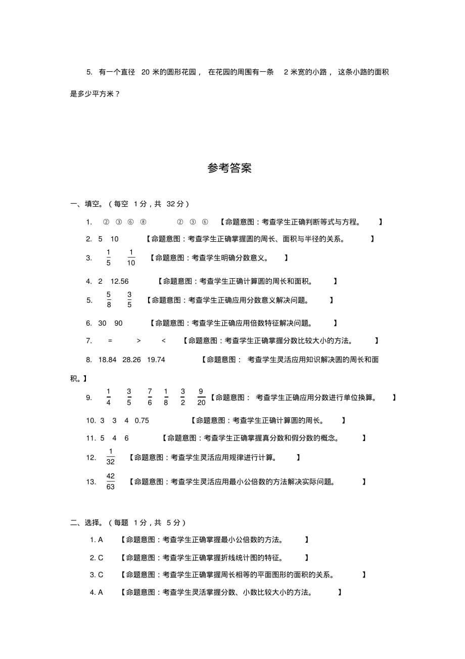 人教新课标数学五年级下学期期末测试卷10[实用]_第5页