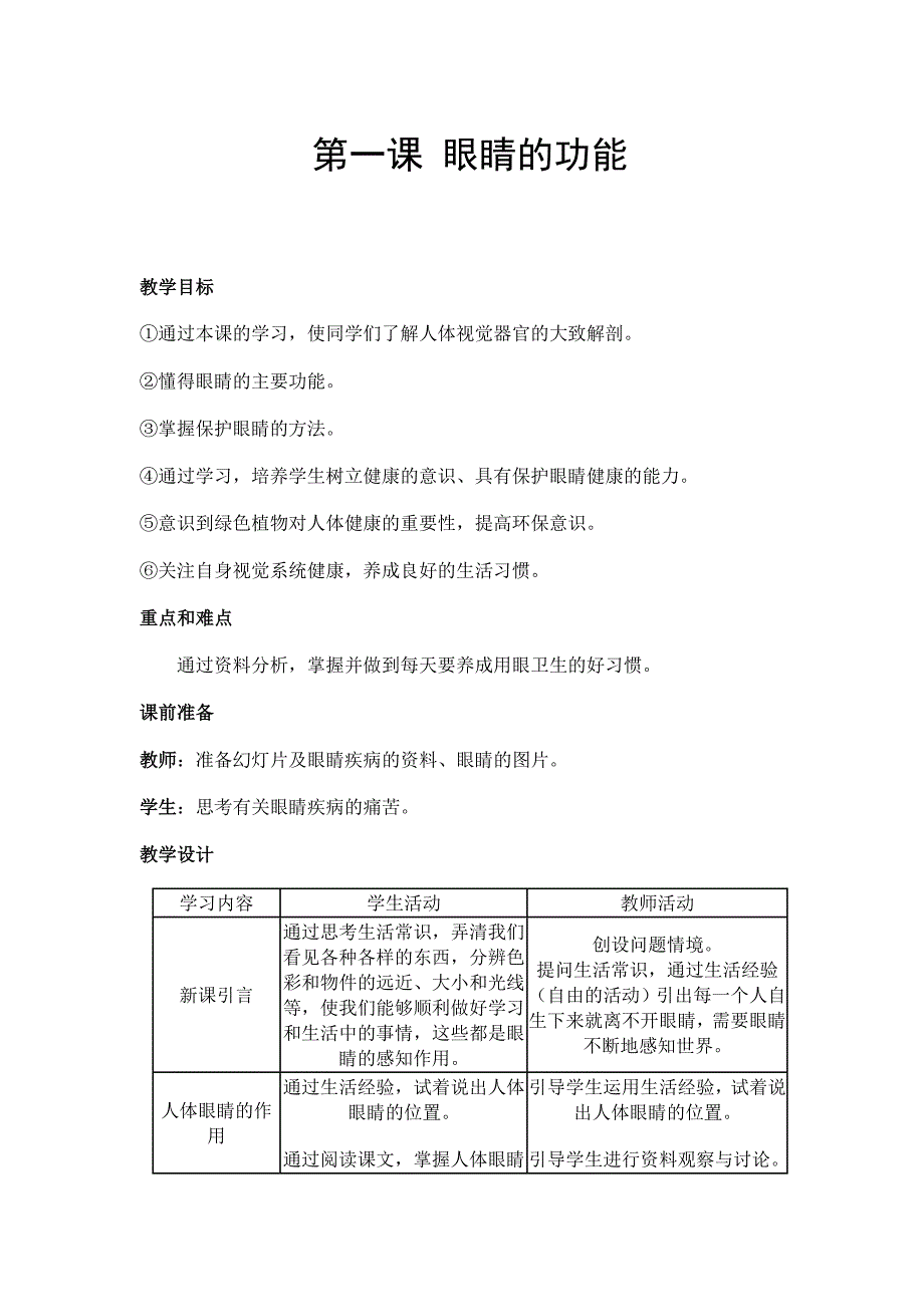 小学健康教育一年级下册教案.._第2页