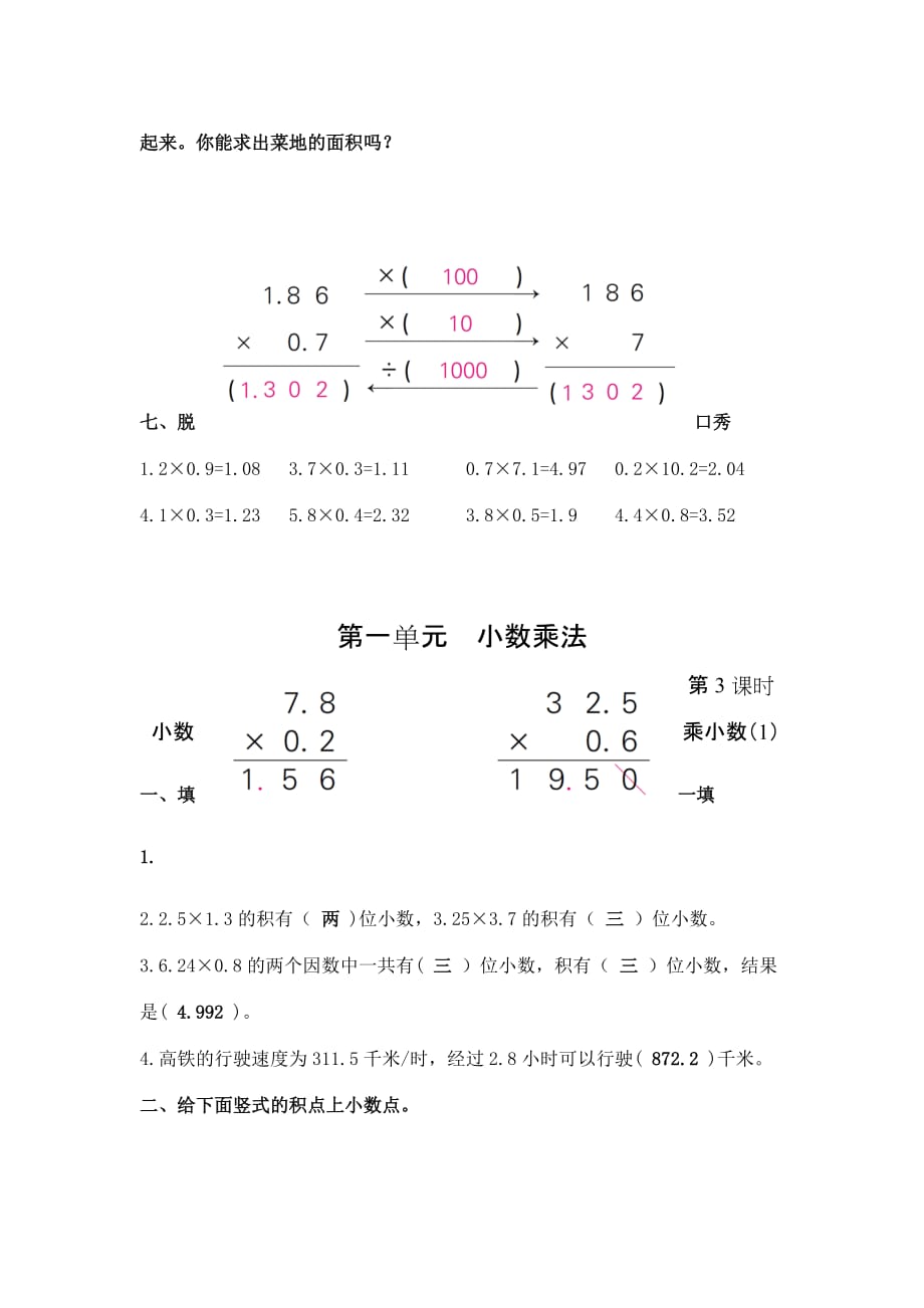 人教版 五年级上册数学一课一练-第一单元小数乘法 第3课时 小数乘小数（1）（含详细解析）_第3页