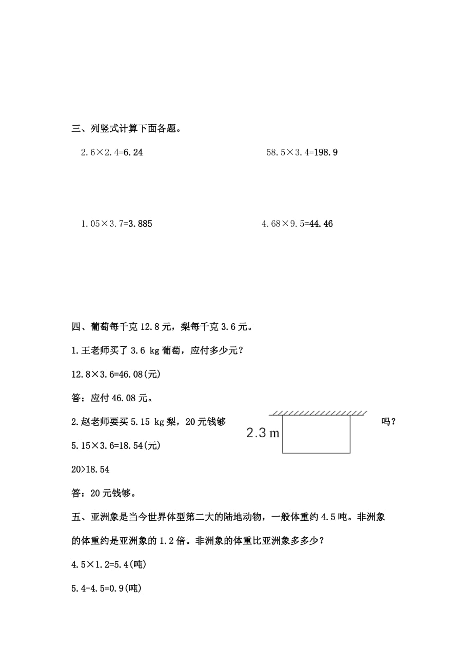 人教版 五年级上册数学一课一练-第一单元小数乘法 第3课时 小数乘小数（1）（含详细解析）_第4页