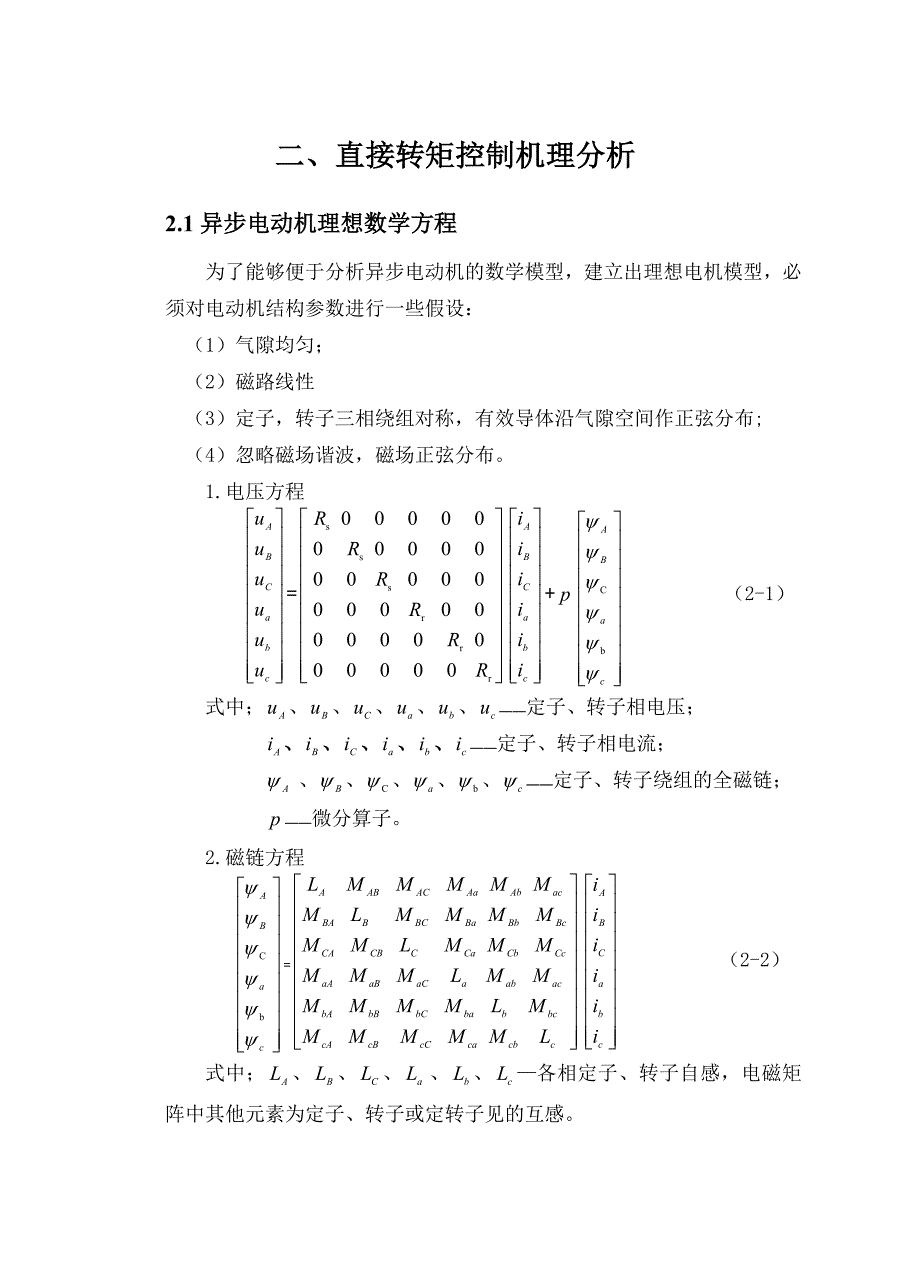 MATLAB直接转矩课程设计_第4页