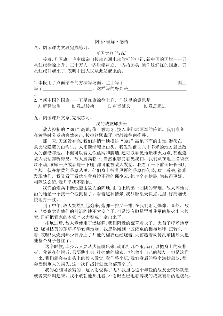 人教版六年级上册语文第一二单元试题_第3页