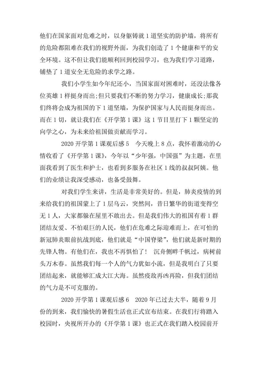 整理2020《开学第一课》少年强中国强观后感1_第4页