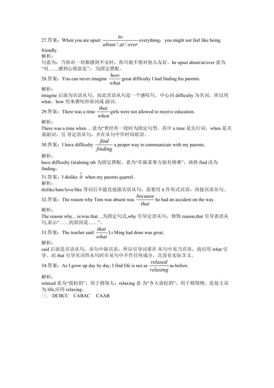 人教版高中英语必修一unit1基础知识点训练题含答案_第5页