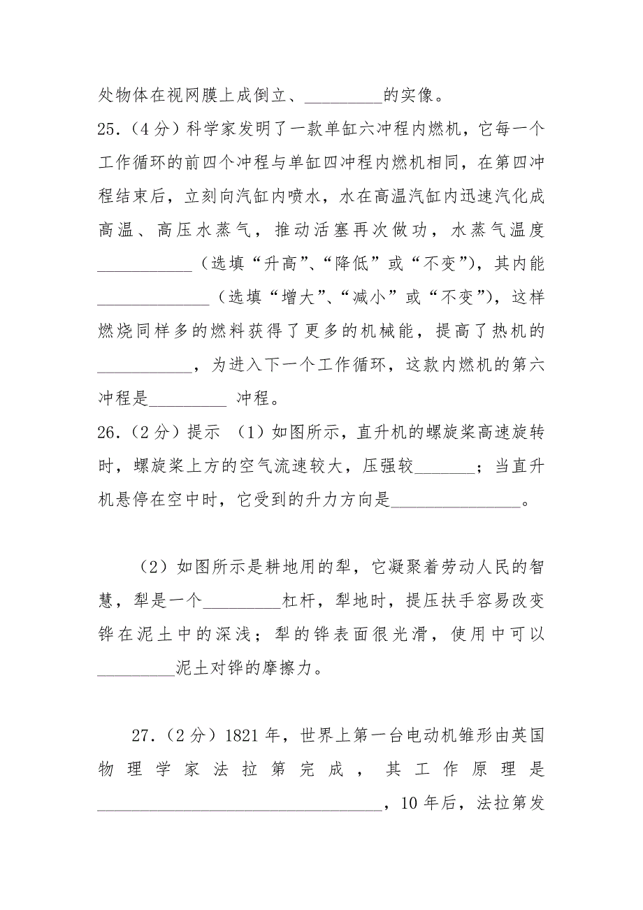 精选【2012陕西中考物理试题及答案】2016年中考物理题_第3页