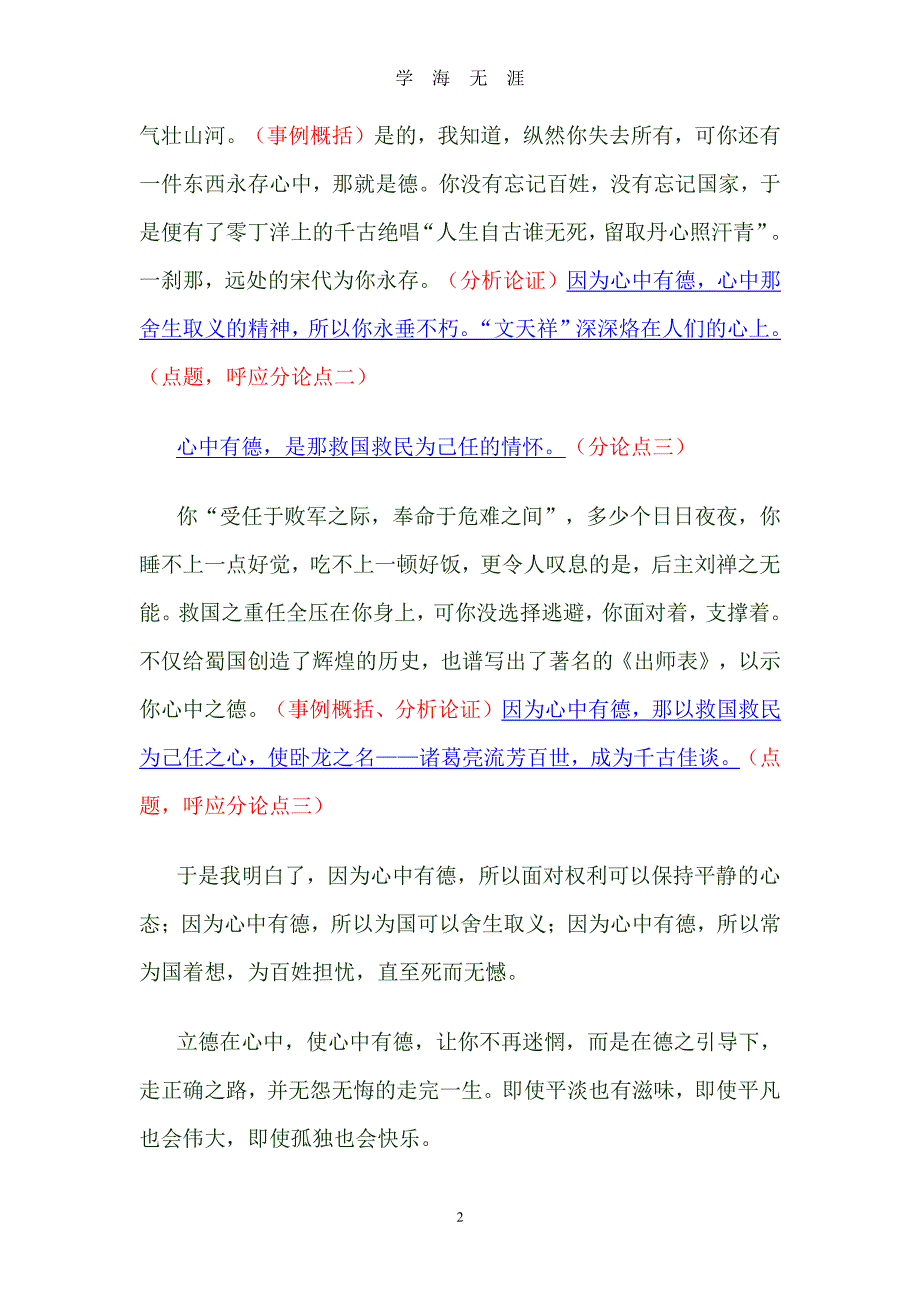 高考议论文结构类优秀作文示例(分论点分析)模板（2020年8月整理）.pdf_第2页