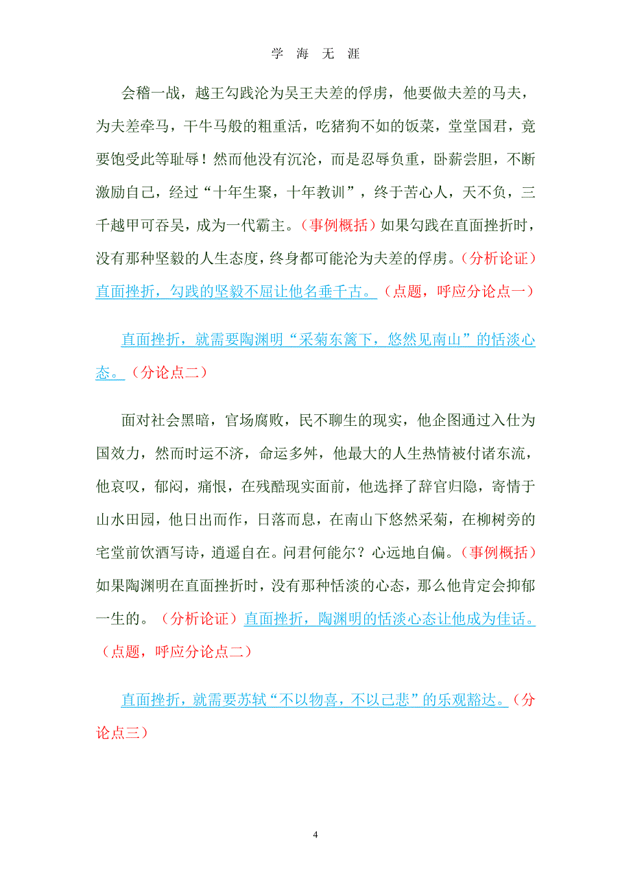 高考议论文结构类优秀作文示例(分论点分析)模板（2020年8月整理）.pdf_第4页