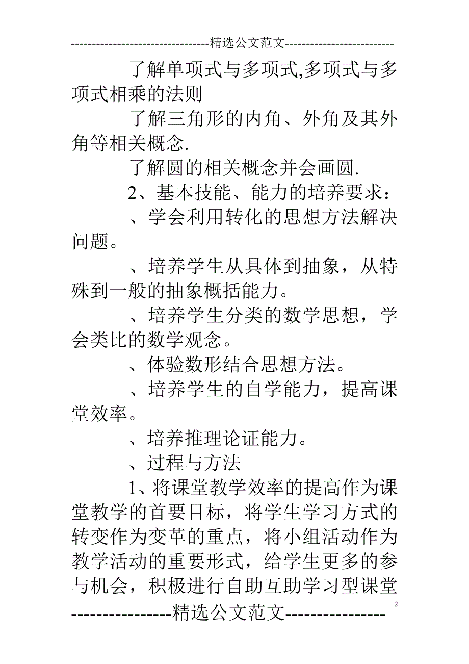 七年级数学教学计划_第2页