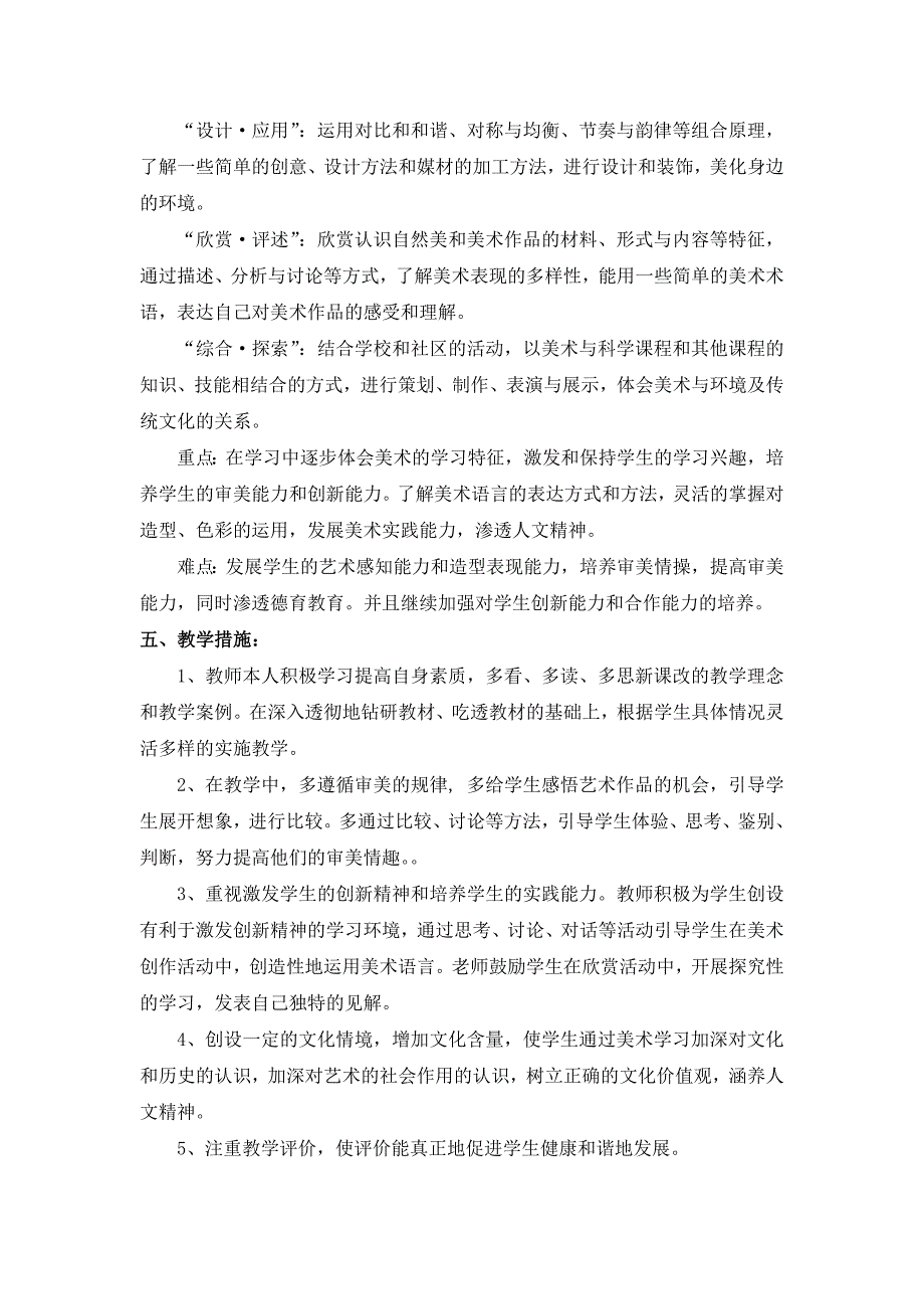 人美版六年级上册美术教学计划_第2页