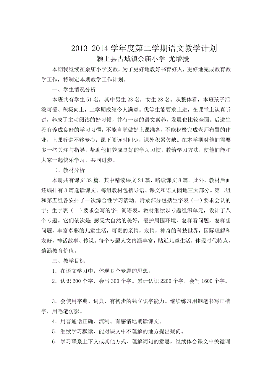 人教版小学语文三年级下册教学计划_第1页