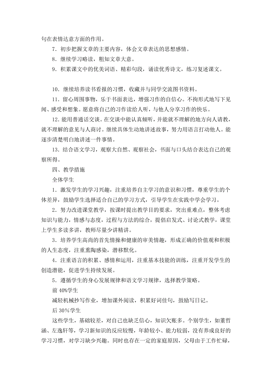 人教版小学语文三年级下册教学计划_第2页