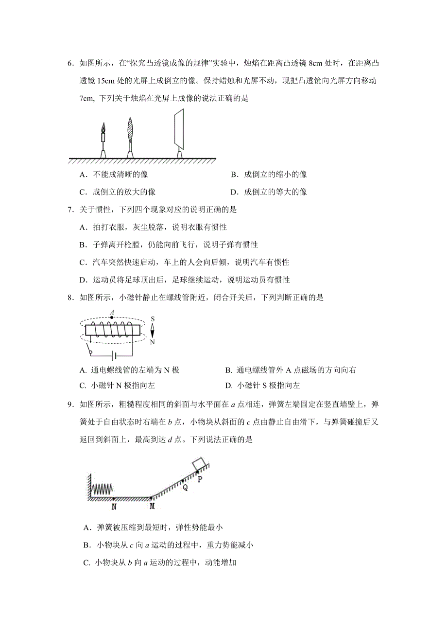 【物理】2019年山东省泰安市中考试题_第2页