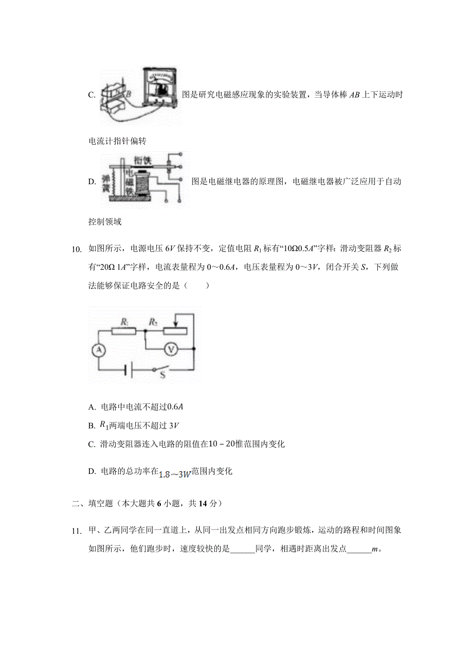 【物理】2019年江苏省宿迁市中考真题（解析版）_第3页