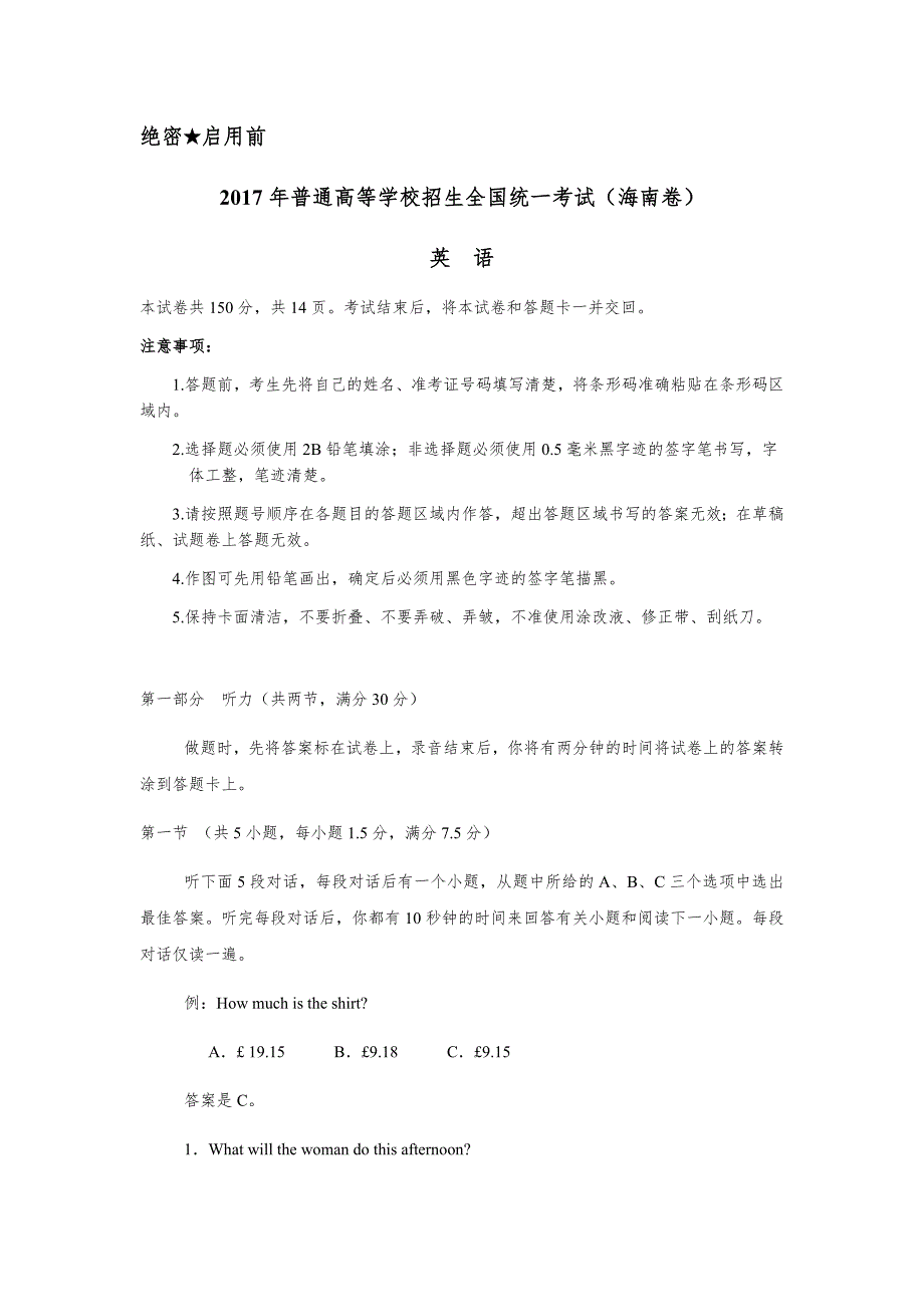 2017新课标全国卷2高考英语试题及答案._第1页