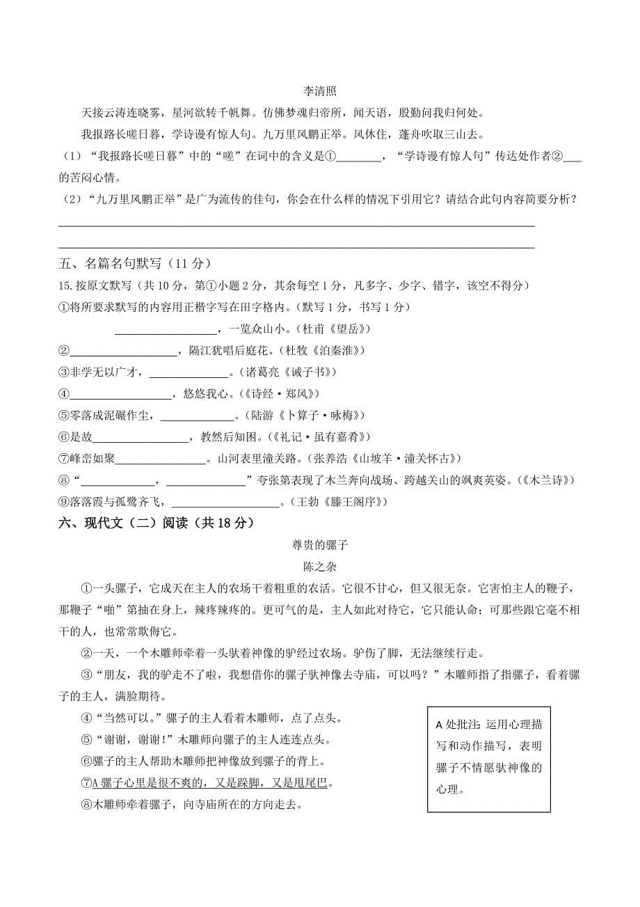 【中考真题】广西壮族自治区柳州市2020年语文中考试卷及答案_第5页