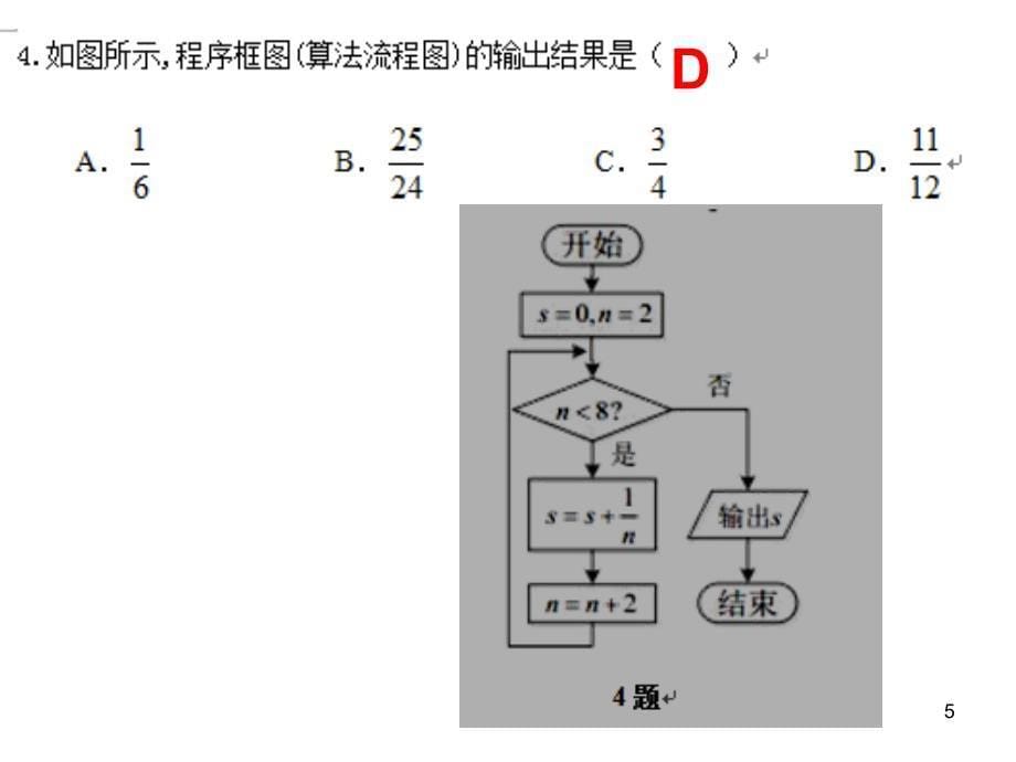 程序框图典型例题（课堂PPT）_第5页