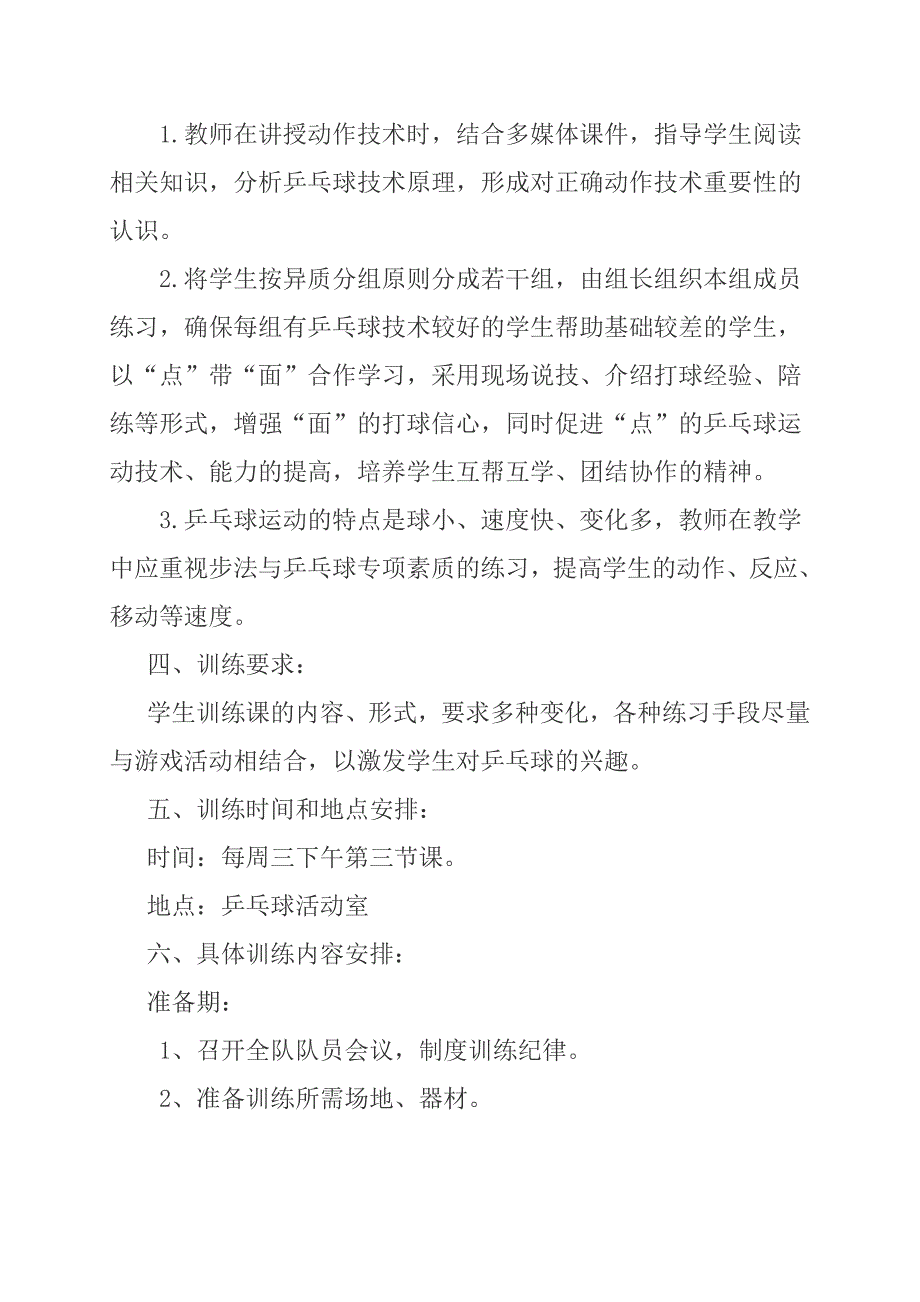 【精编】乒乓球社团活动计划._第2页