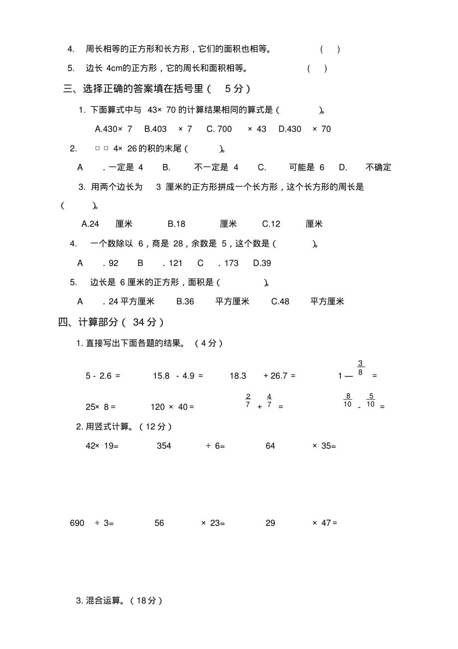 2018春北师大版三年级下册数学期末检测卷[整理]_第2页