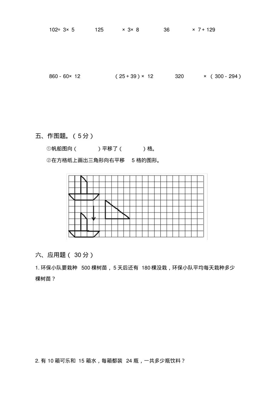 2018春北师大版三年级下册数学期末检测卷[整理]_第3页